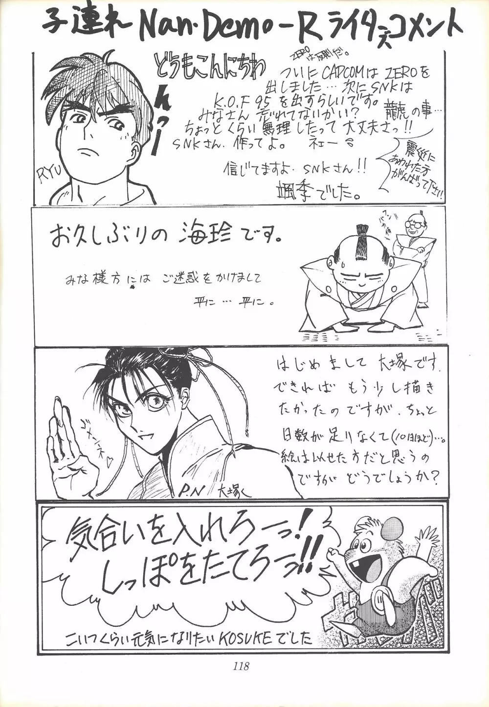 子連れNANDEMO-R - page117