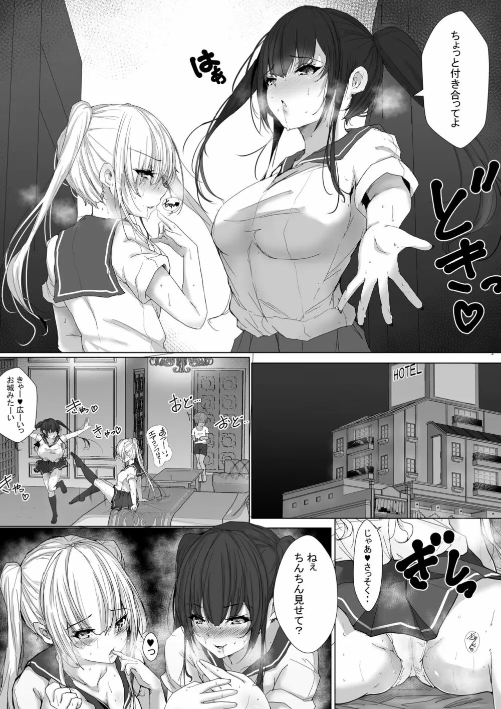 大人の人にはナイショ、実は僕…近所に住んでる双子のお姉ちゃんに、エッチな悪戯されてるんです。 - page5