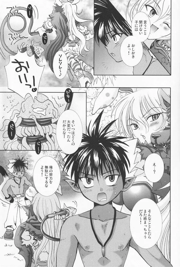 妄想小劇場 V - page10
