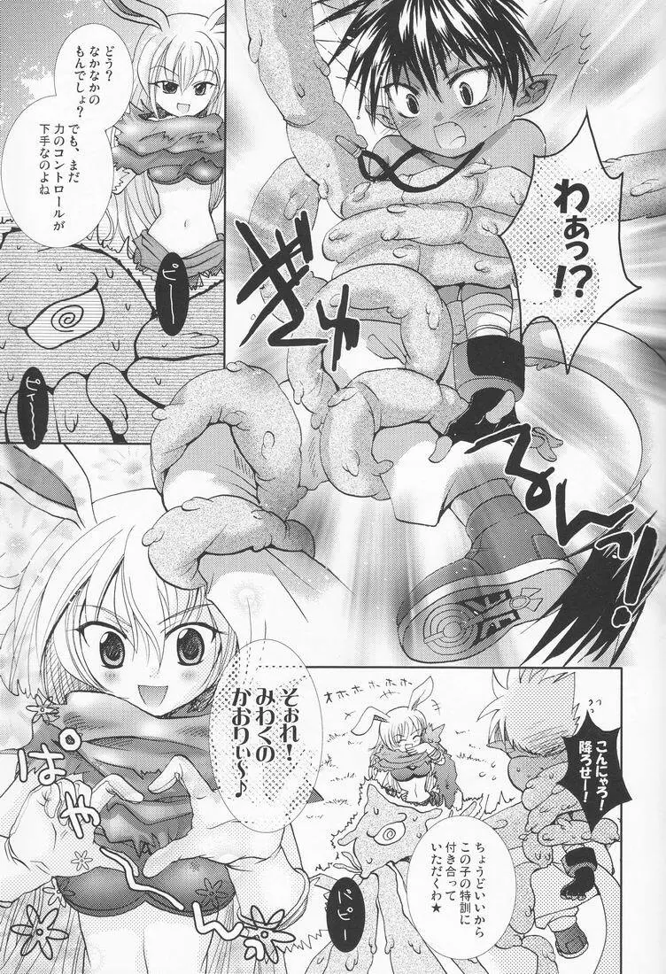 妄想小劇場 V - page12