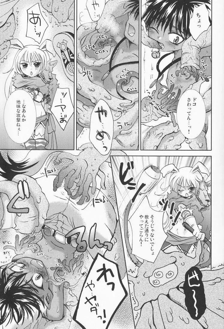 妄想小劇場 V - page14
