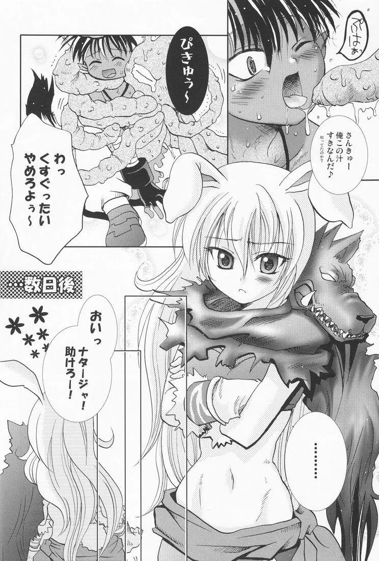 妄想小劇場 V - page25
