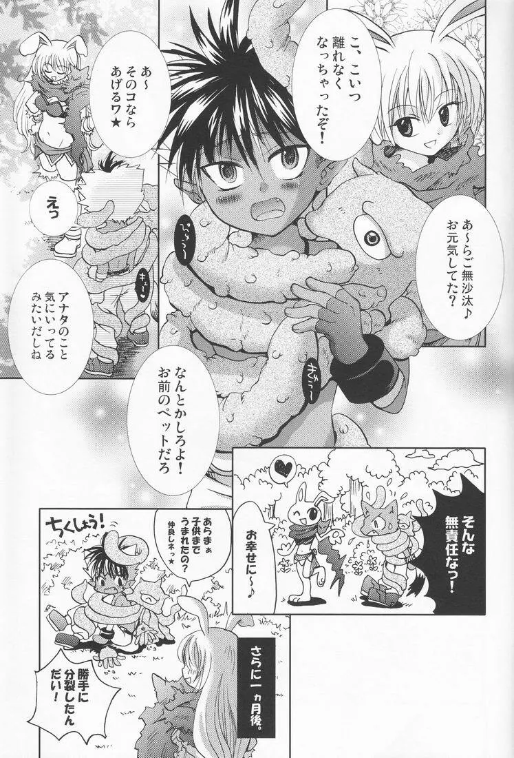 妄想小劇場 V - page26