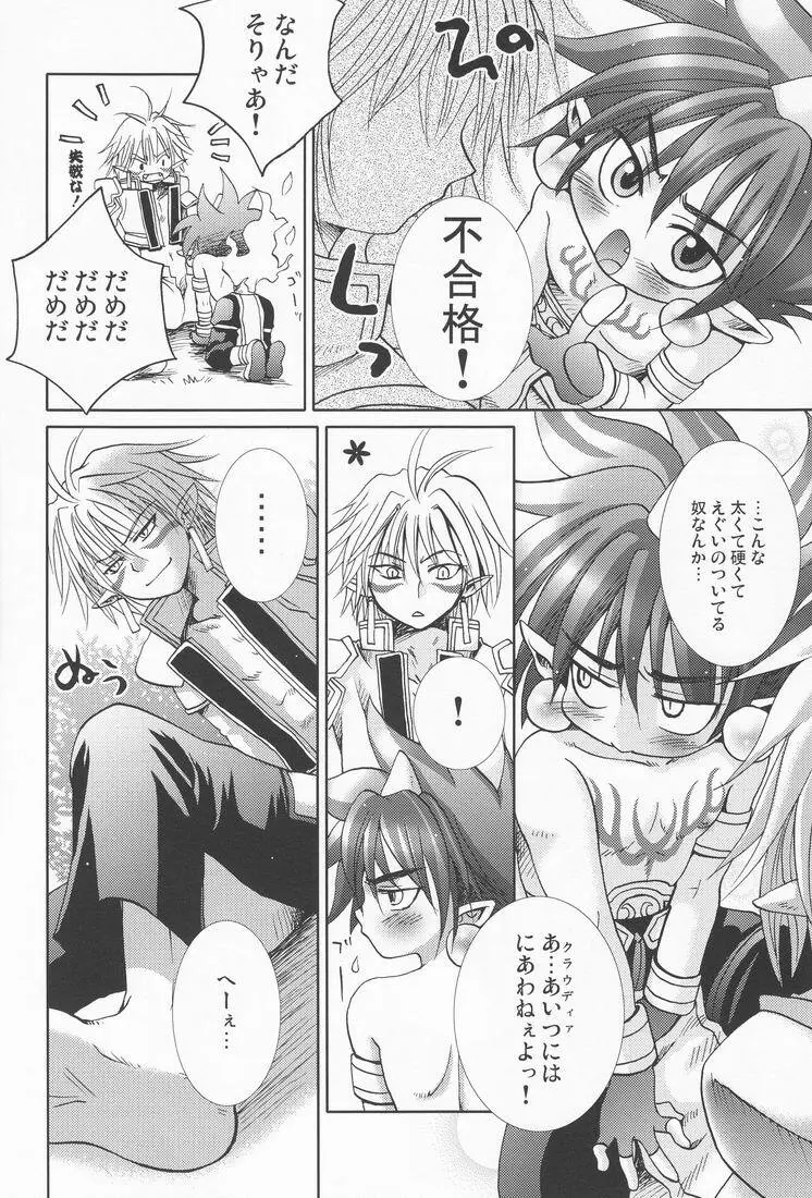 妄想小劇場 V - page29
