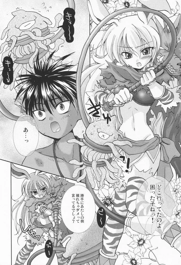 妄想小劇場 V - page9