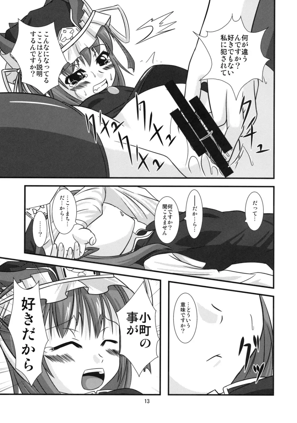 主従反転 - page12