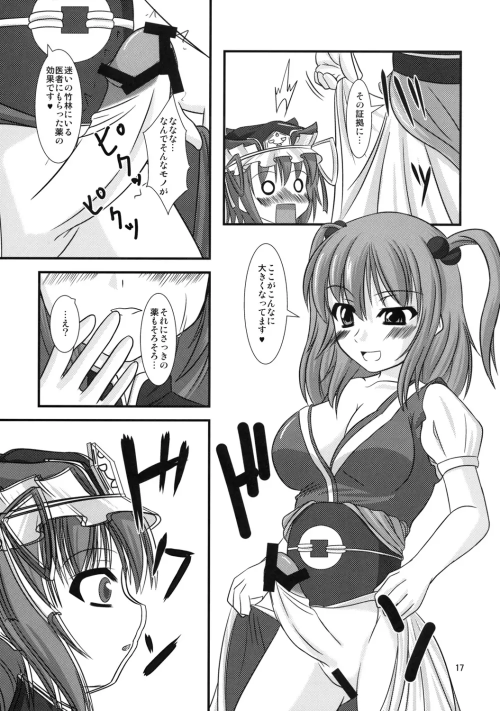 主従反転 - page16