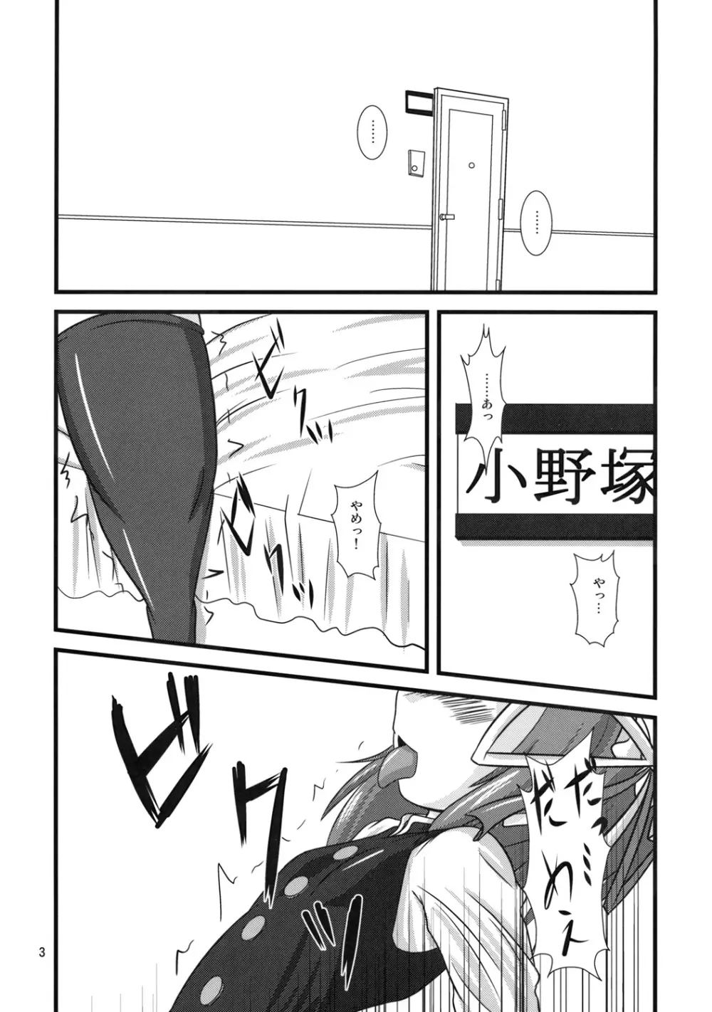 主従反転 - page2