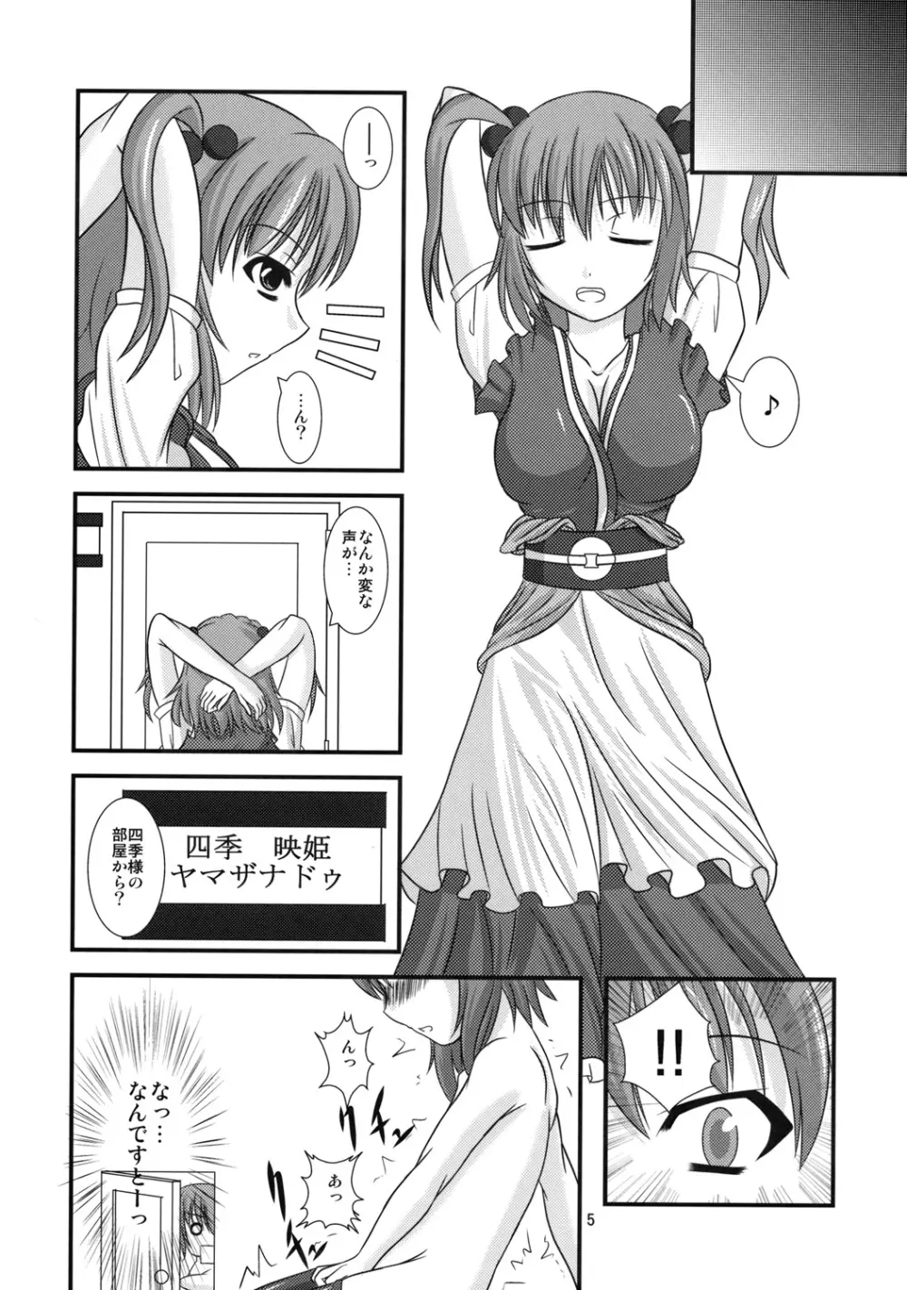 主従反転 - page4