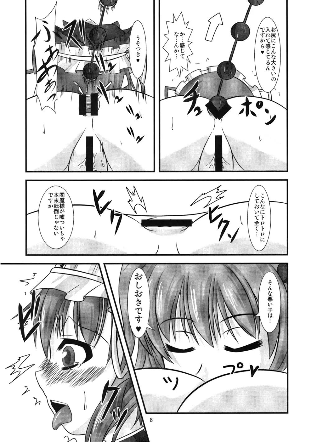 主従反転 - page7