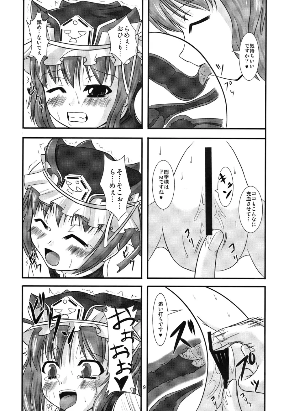 主従反転 - page8
