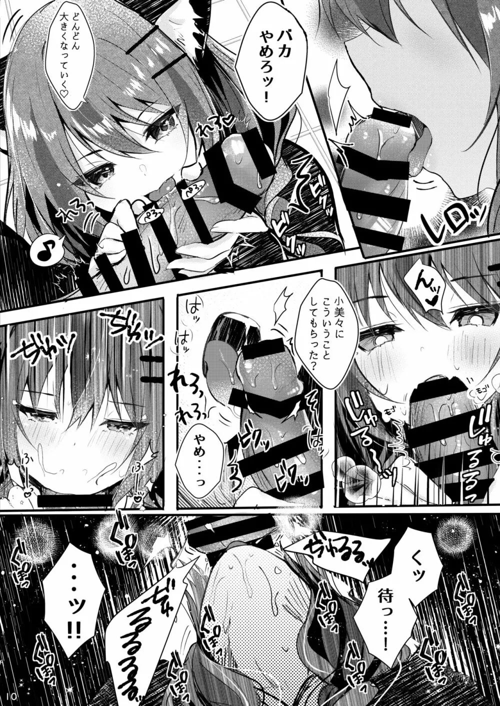 ネコミミコンプレックス ~双子のお姉ちゃんに逆NTRされる本~ - page11
