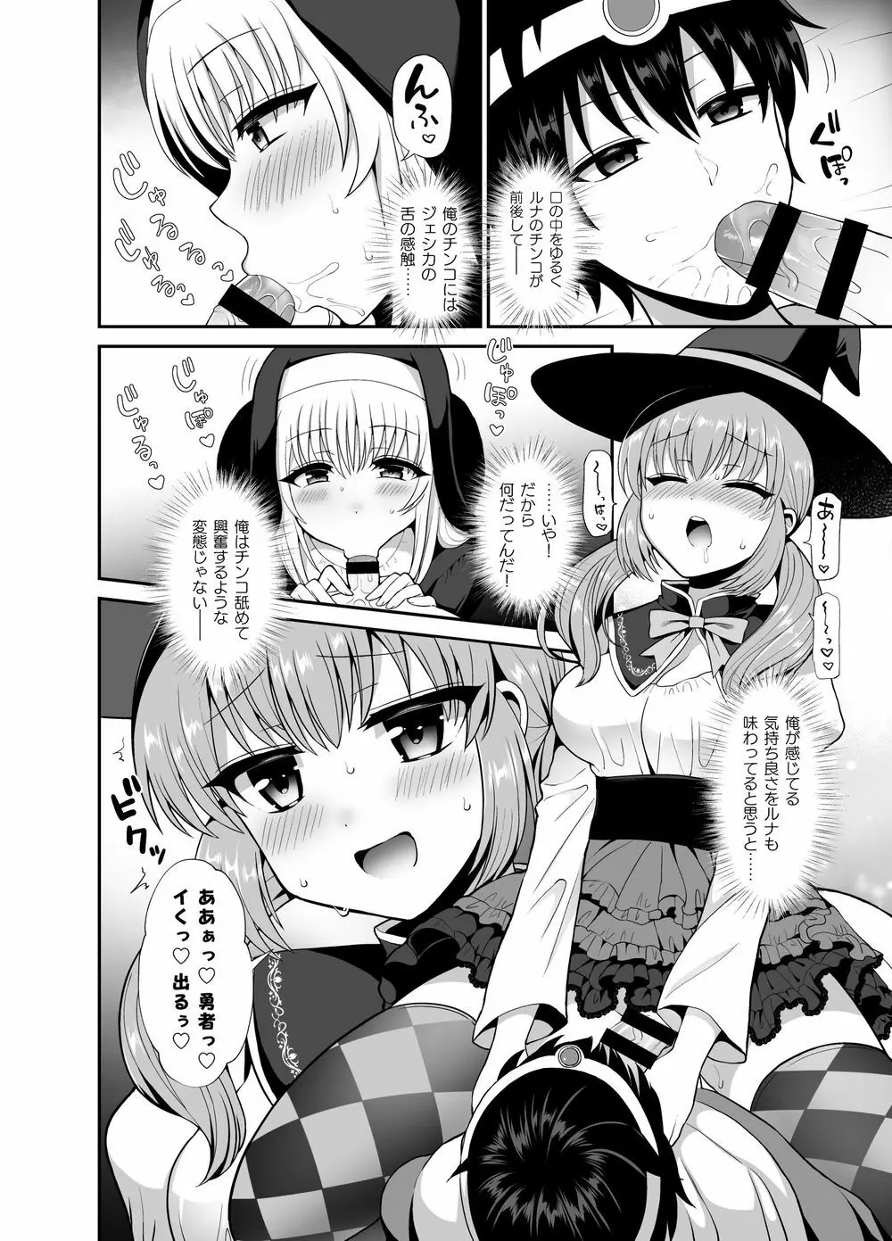 最強の勇者ですが仲間に無力化されて襲われました - page10