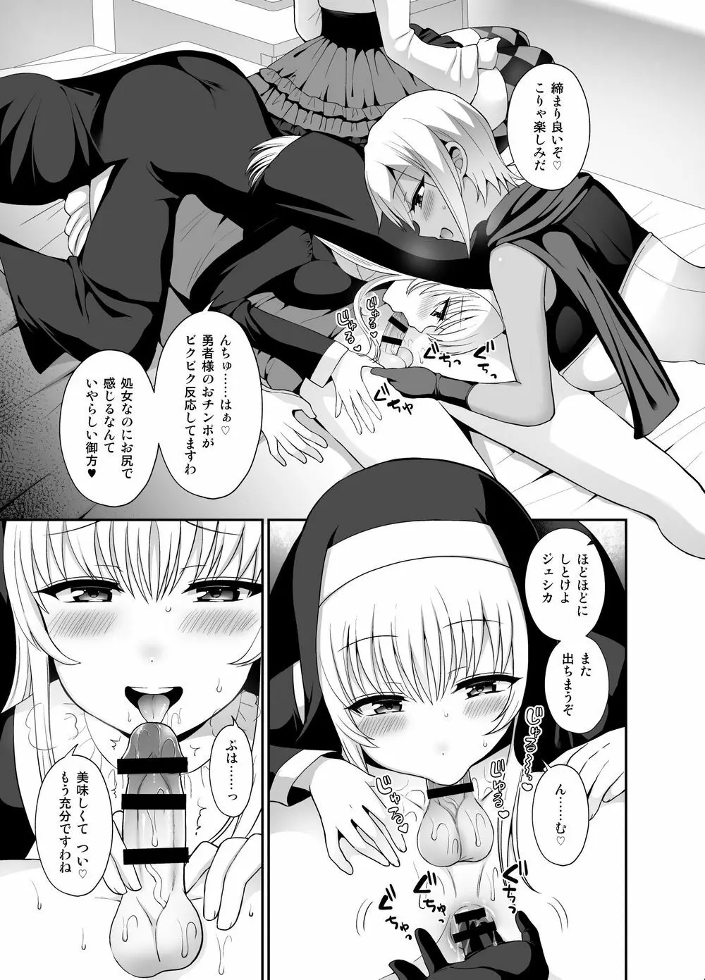 最強の勇者ですが仲間に無力化されて襲われました - page13