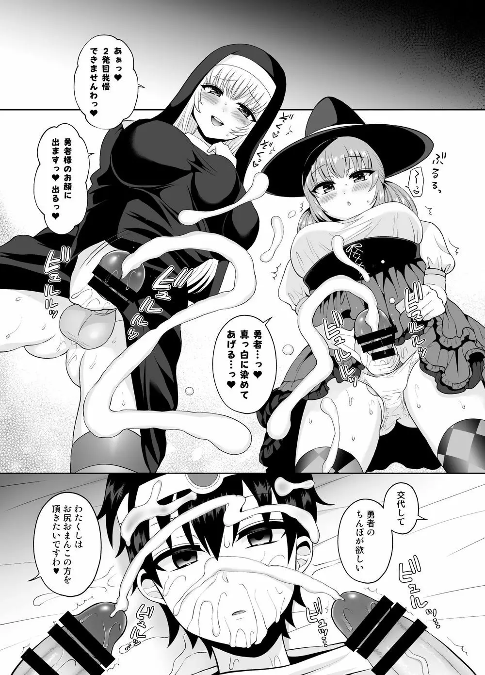 最強の勇者ですが仲間に無力化されて襲われました - page25