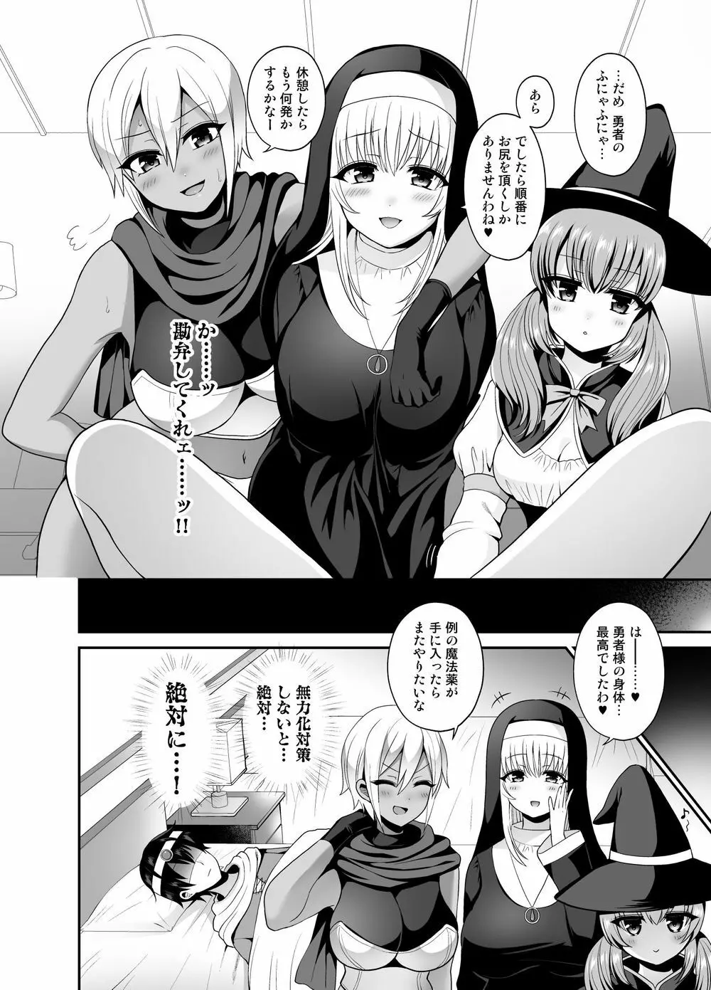 最強の勇者ですが仲間に無力化されて襲われました - page26