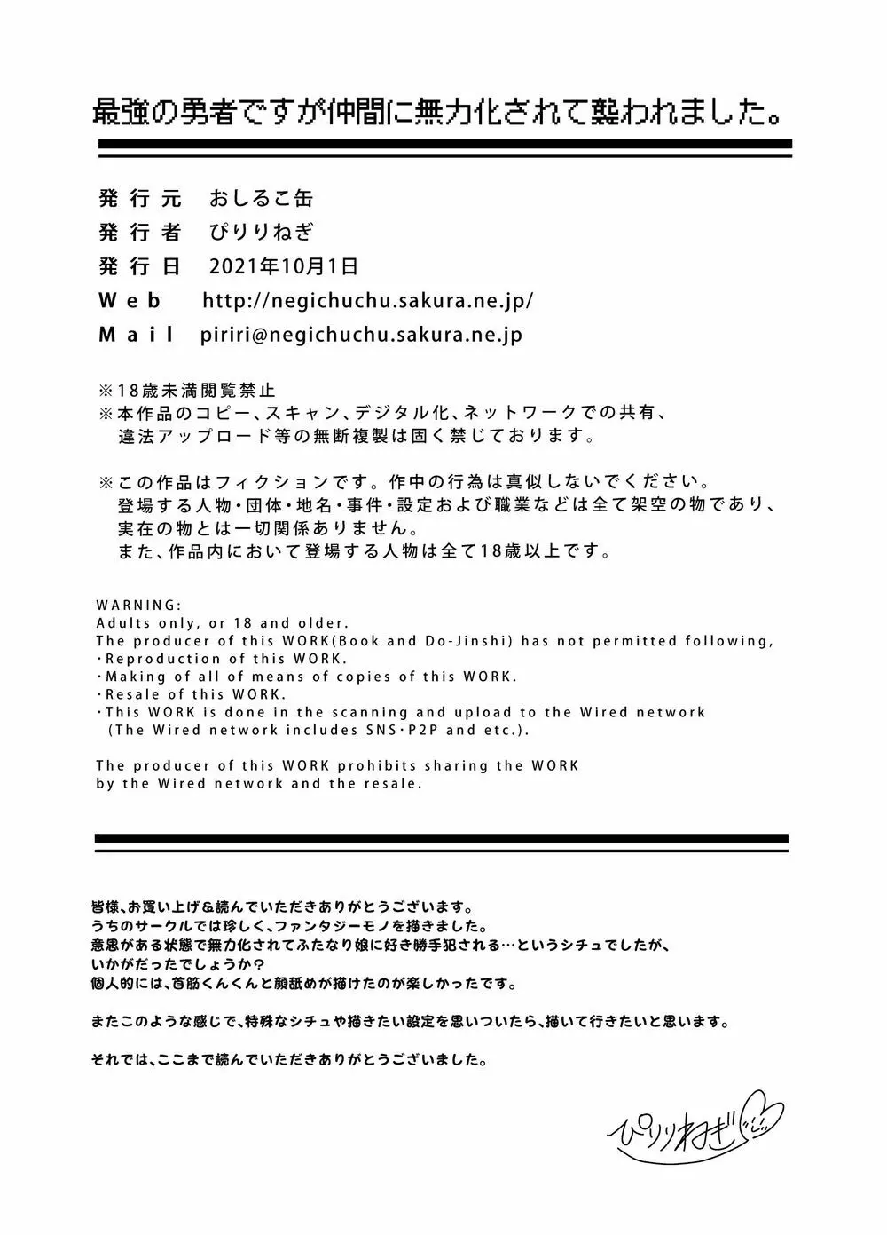 最強の勇者ですが仲間に無力化されて襲われました - page28