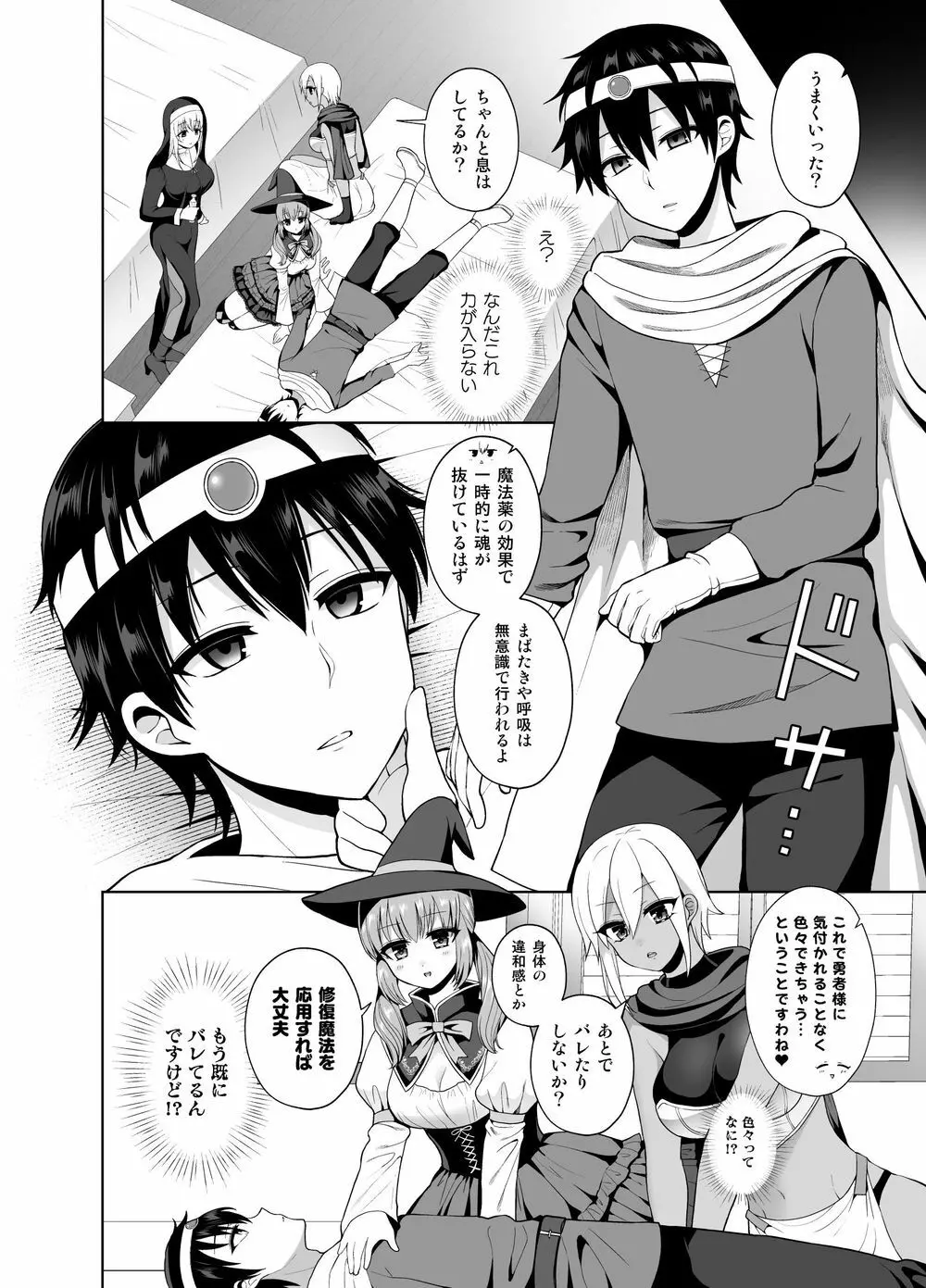 最強の勇者ですが仲間に無力化されて襲われました - page4