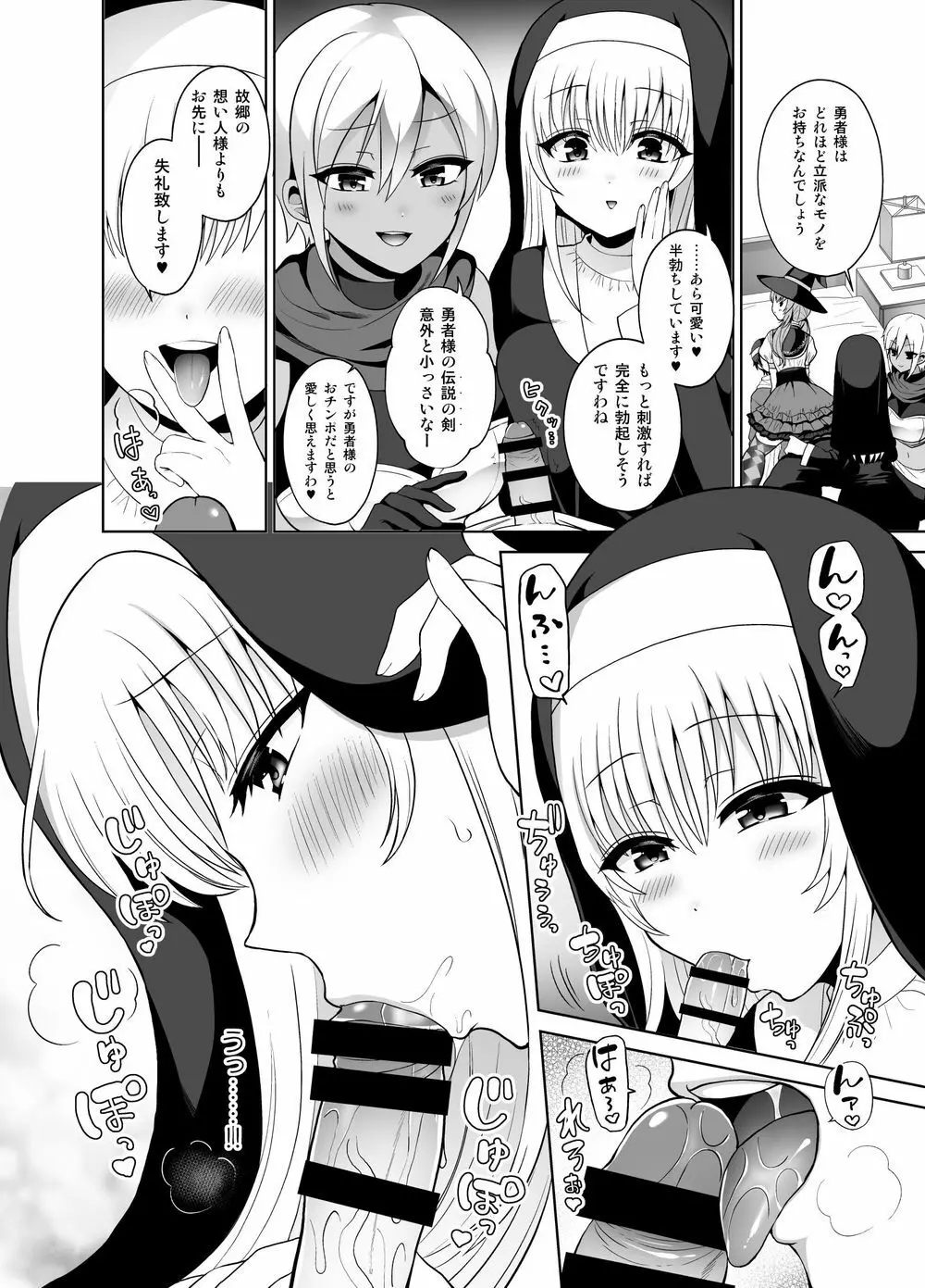 最強の勇者ですが仲間に無力化されて襲われました - page8