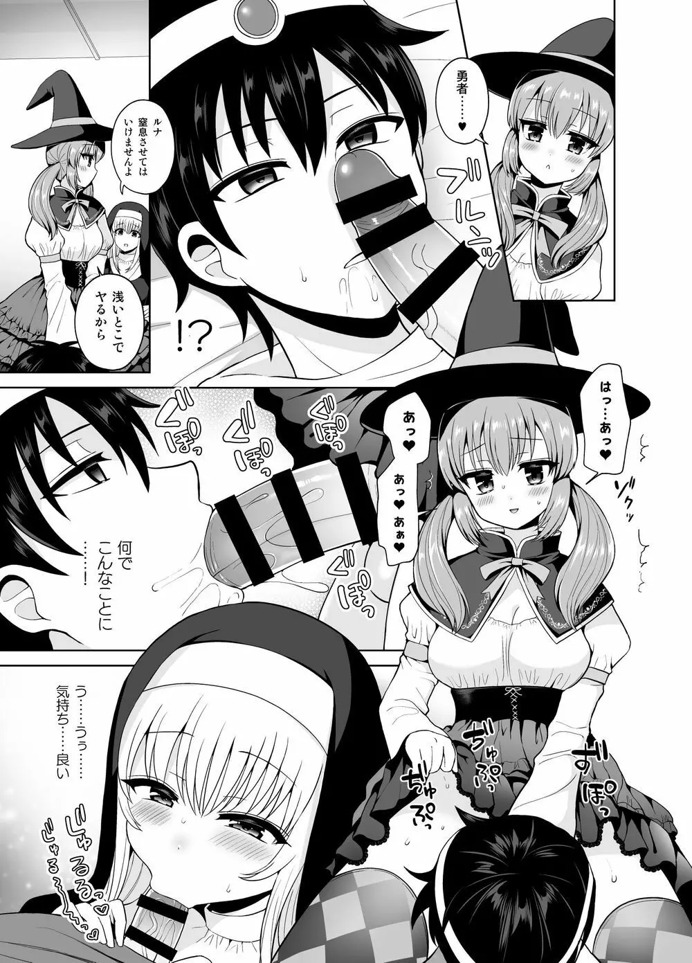 最強の勇者ですが仲間に無力化されて襲われました - page9