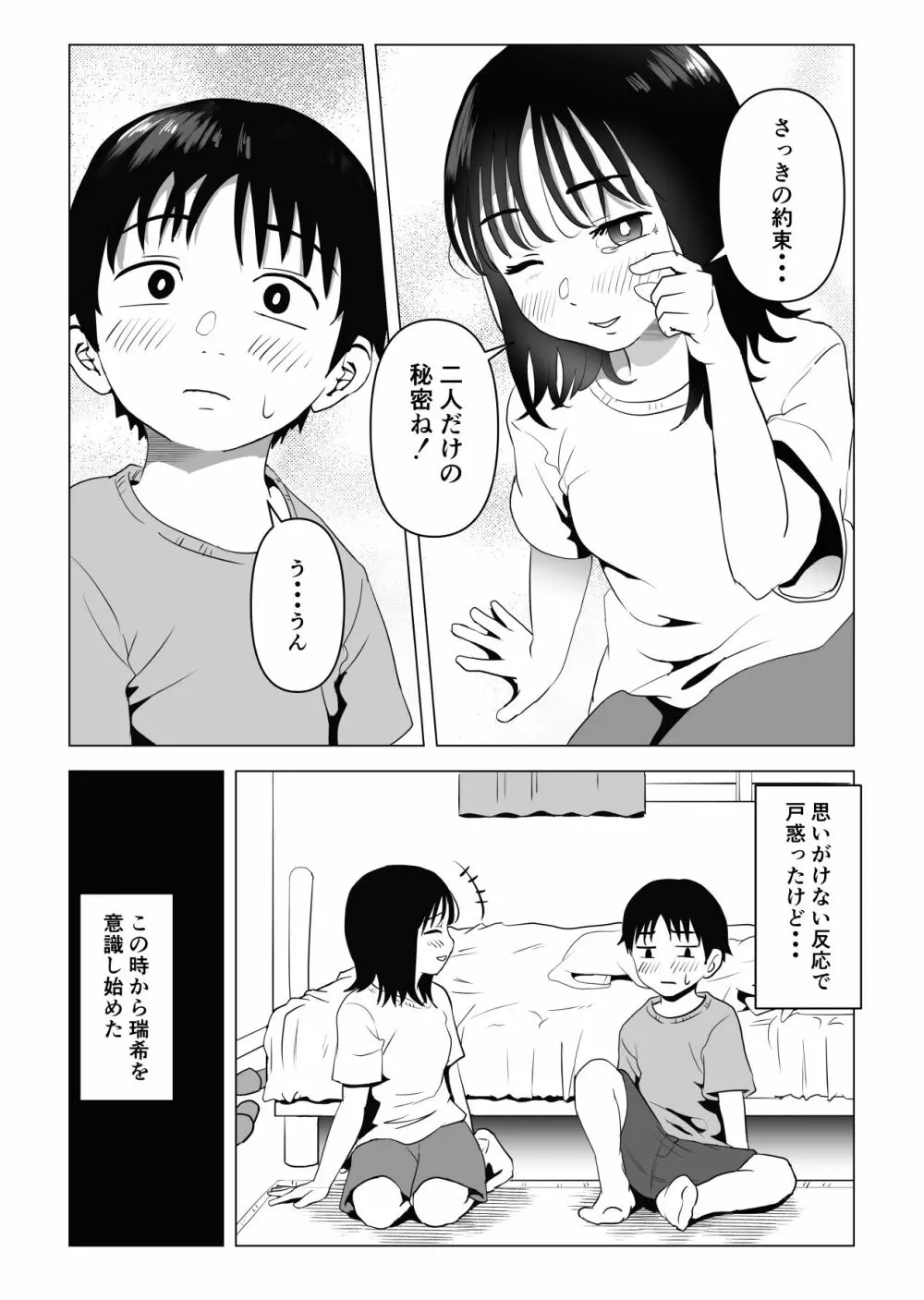俺の巨乳幼馴染が兄貴と最近怪しい - page10