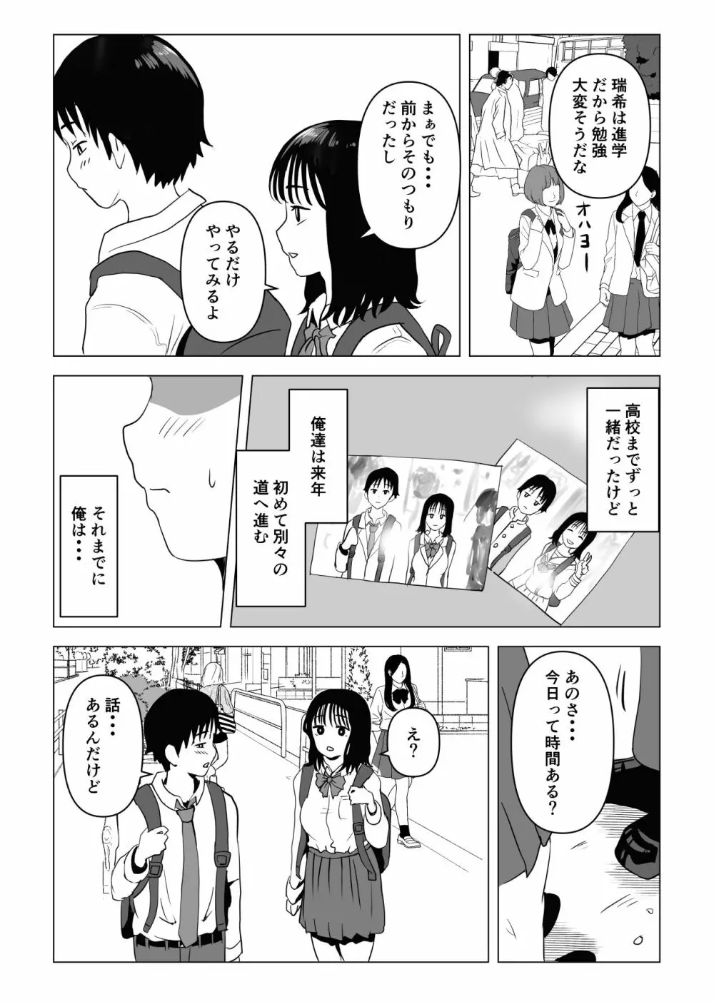 俺の巨乳幼馴染が兄貴と最近怪しい - page13