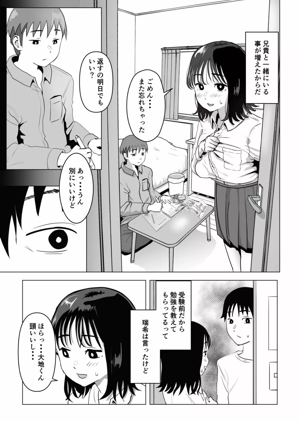 俺の巨乳幼馴染が兄貴と最近怪しい - page16