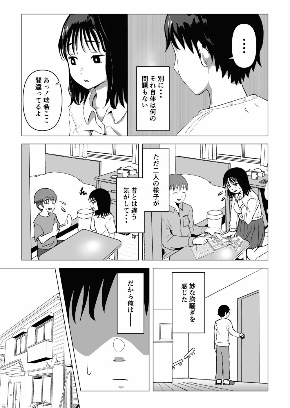 俺の巨乳幼馴染が兄貴と最近怪しい - page18