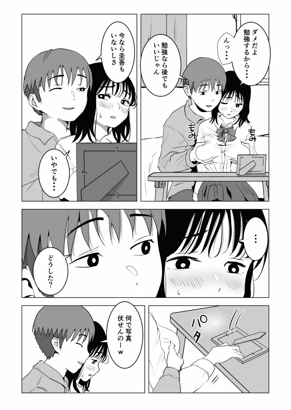 俺の巨乳幼馴染が兄貴と最近怪しい - page25