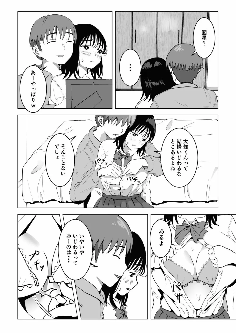 俺の巨乳幼馴染が兄貴と最近怪しい - page27