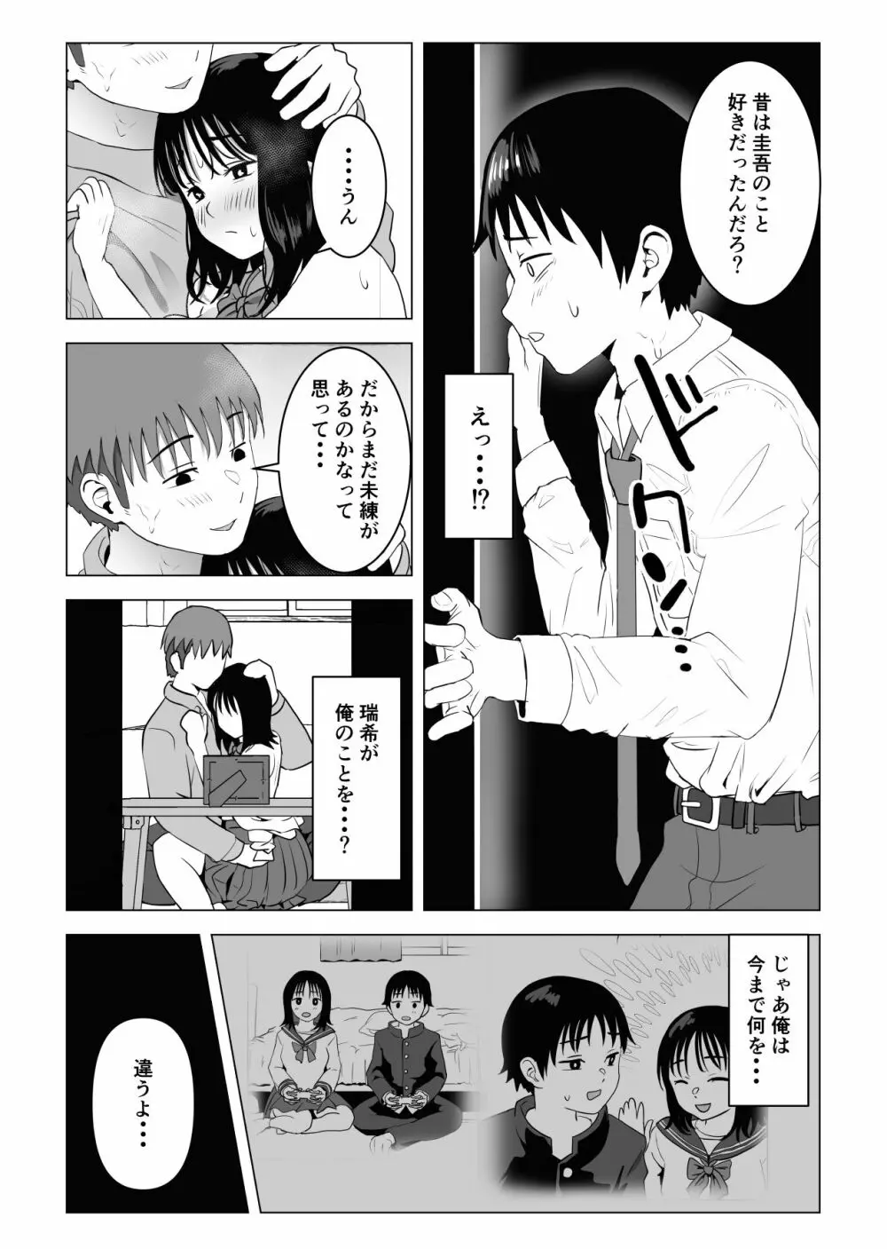 俺の巨乳幼馴染が兄貴と最近怪しい - page37