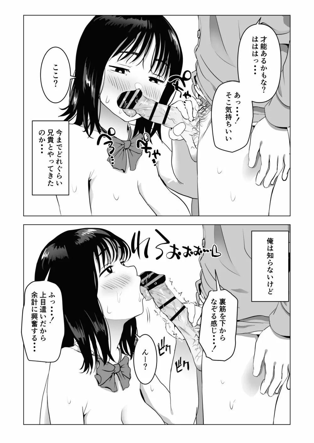 俺の巨乳幼馴染が兄貴と最近怪しい - page44