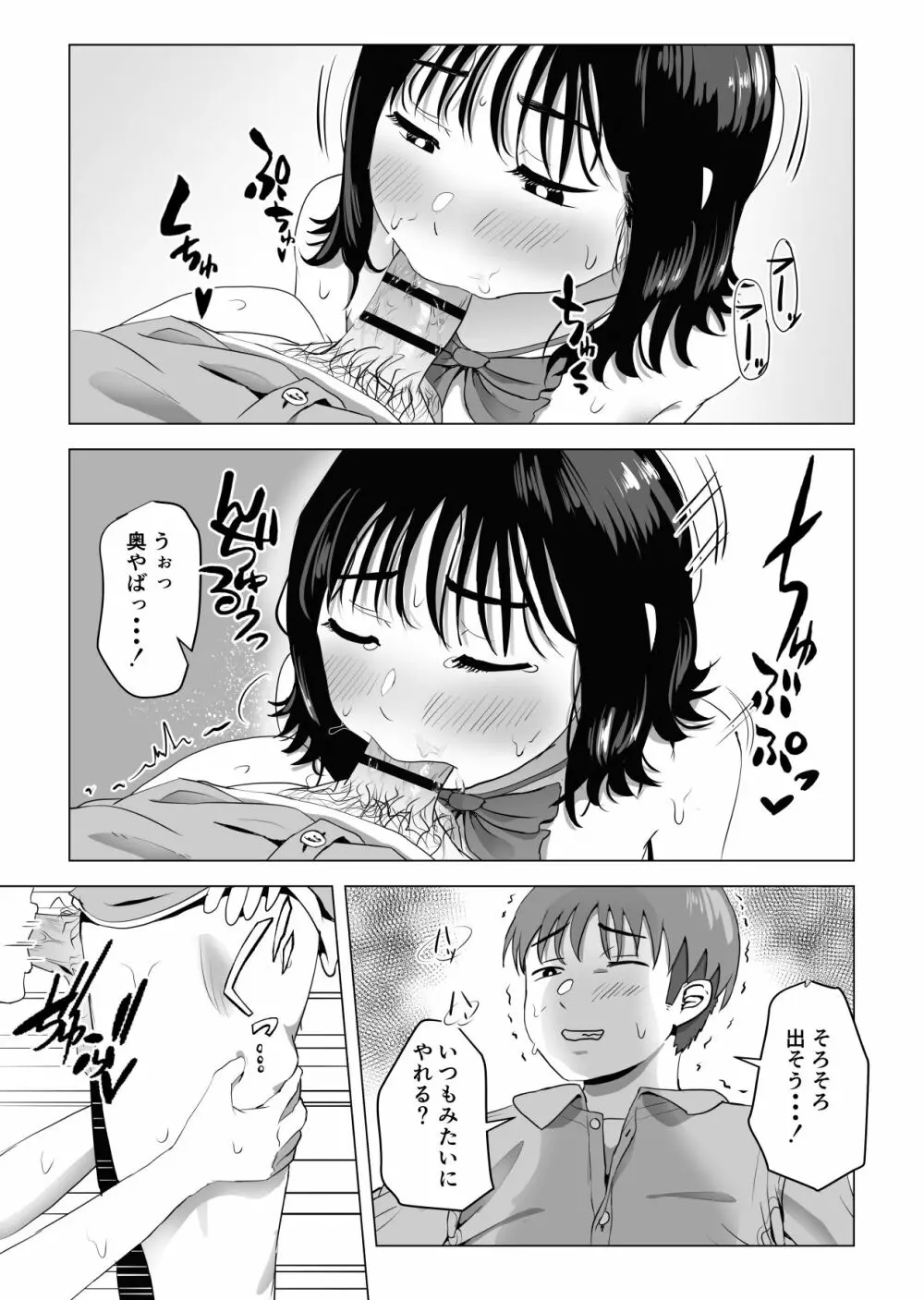 俺の巨乳幼馴染が兄貴と最近怪しい - page46