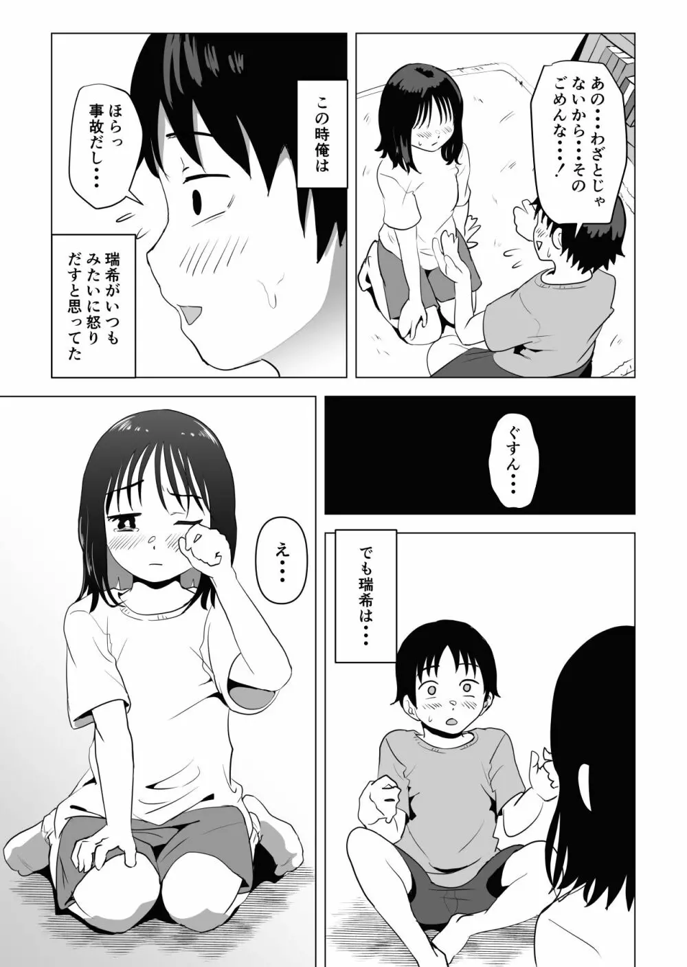 俺の巨乳幼馴染が兄貴と最近怪しい - page6