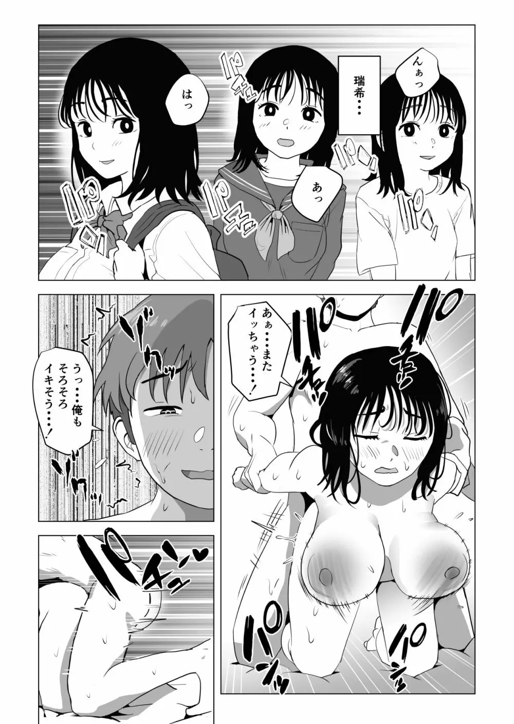 俺の巨乳幼馴染が兄貴と最近怪しい - page63