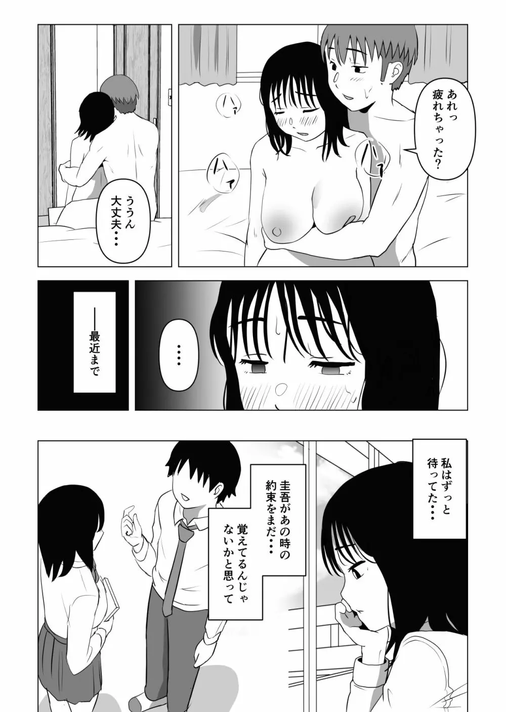 俺の巨乳幼馴染が兄貴と最近怪しい - page68