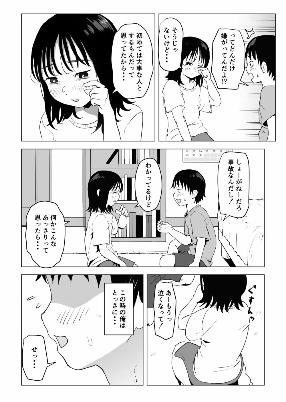 俺の巨乳幼馴染が兄貴と最近怪しい - page7