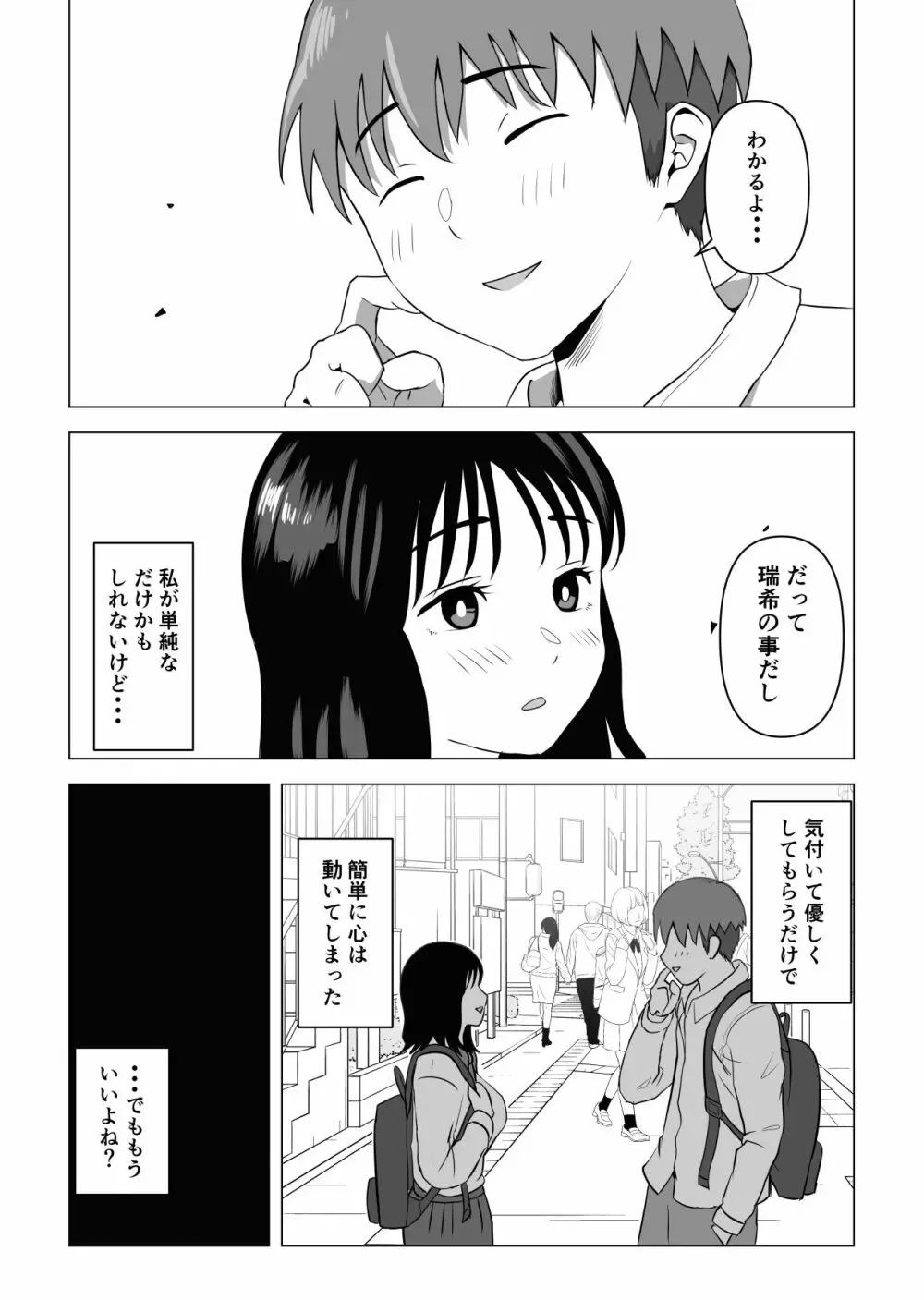 俺の巨乳幼馴染が兄貴と最近怪しい - page71