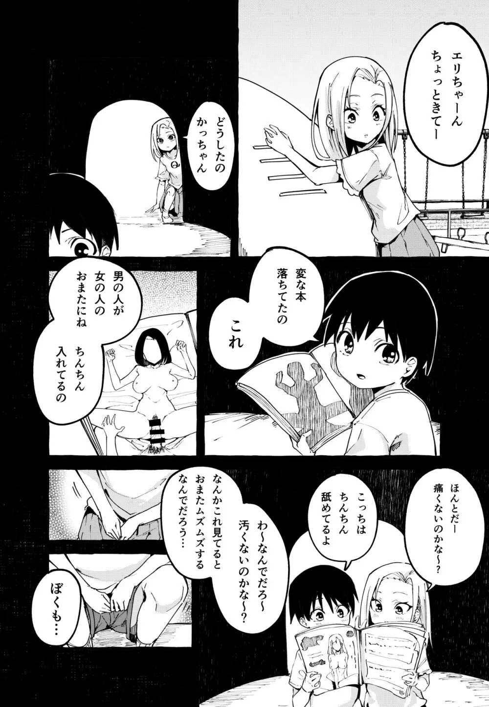 ぼくの彼女 - page13