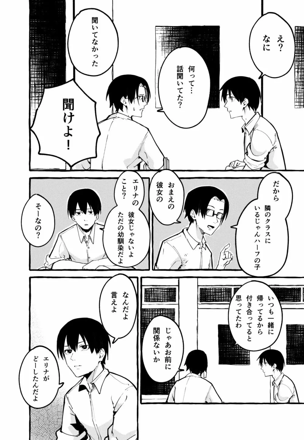 ぼくの彼女 - page19