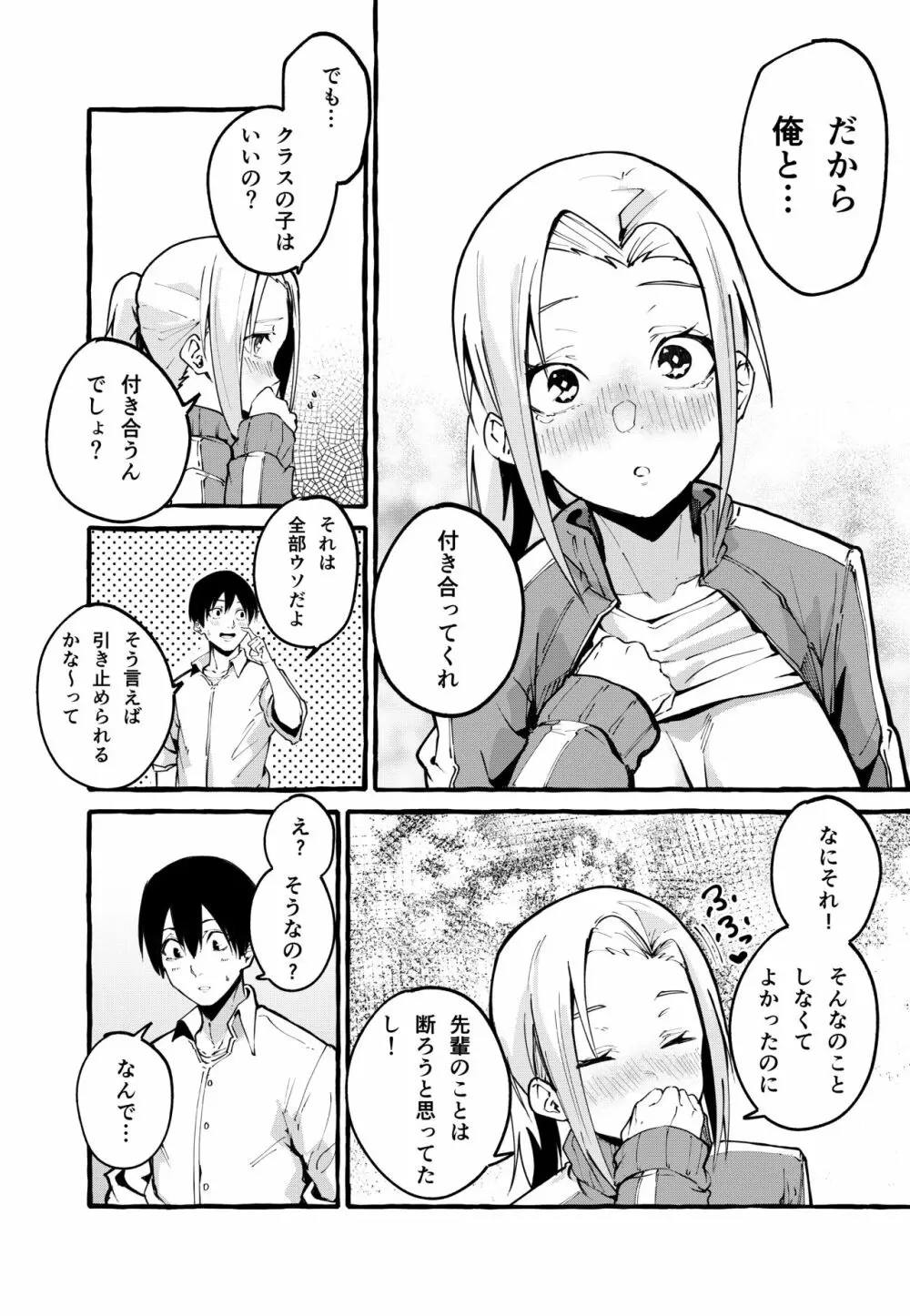 ぼくの彼女 - page31