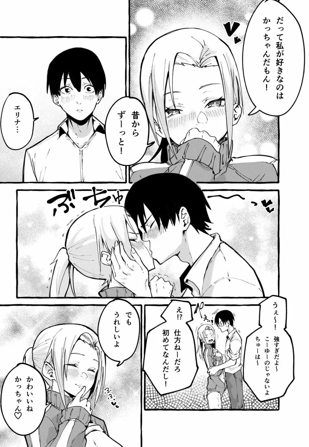 ぼくの彼女 - page32