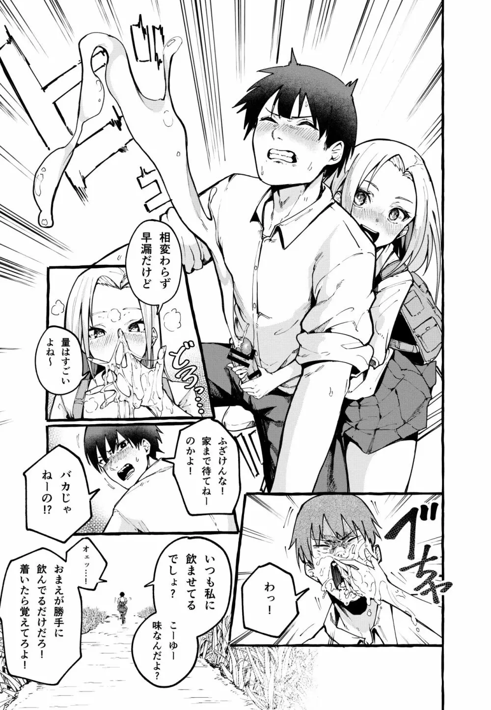 ぼくの彼女 - page6
