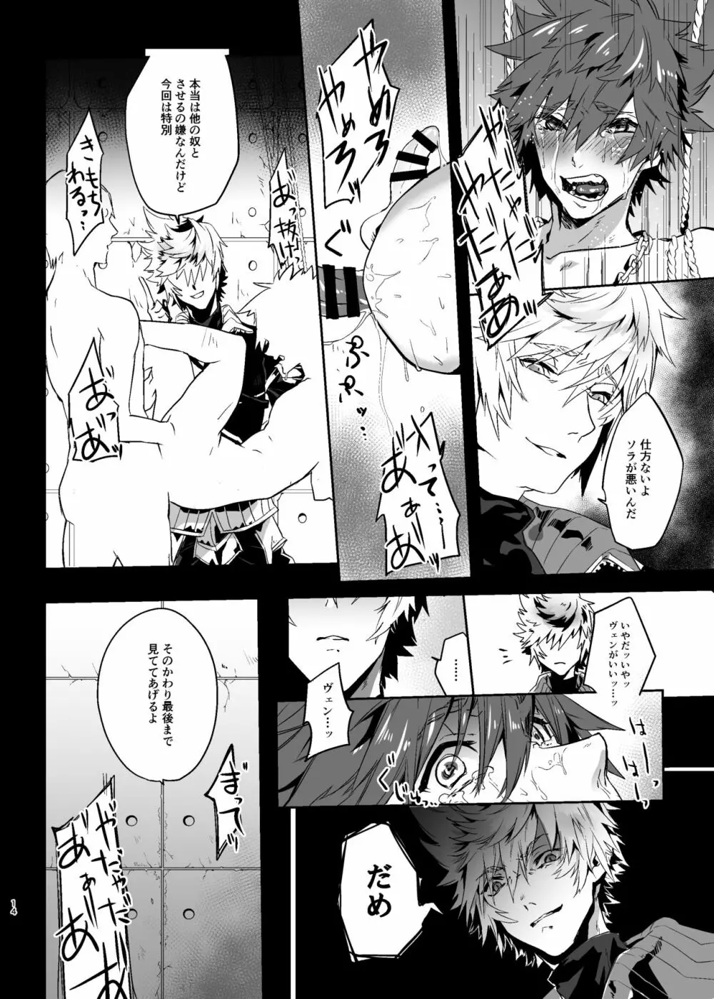 友人が俺のエロ話をしているんだが... - page13