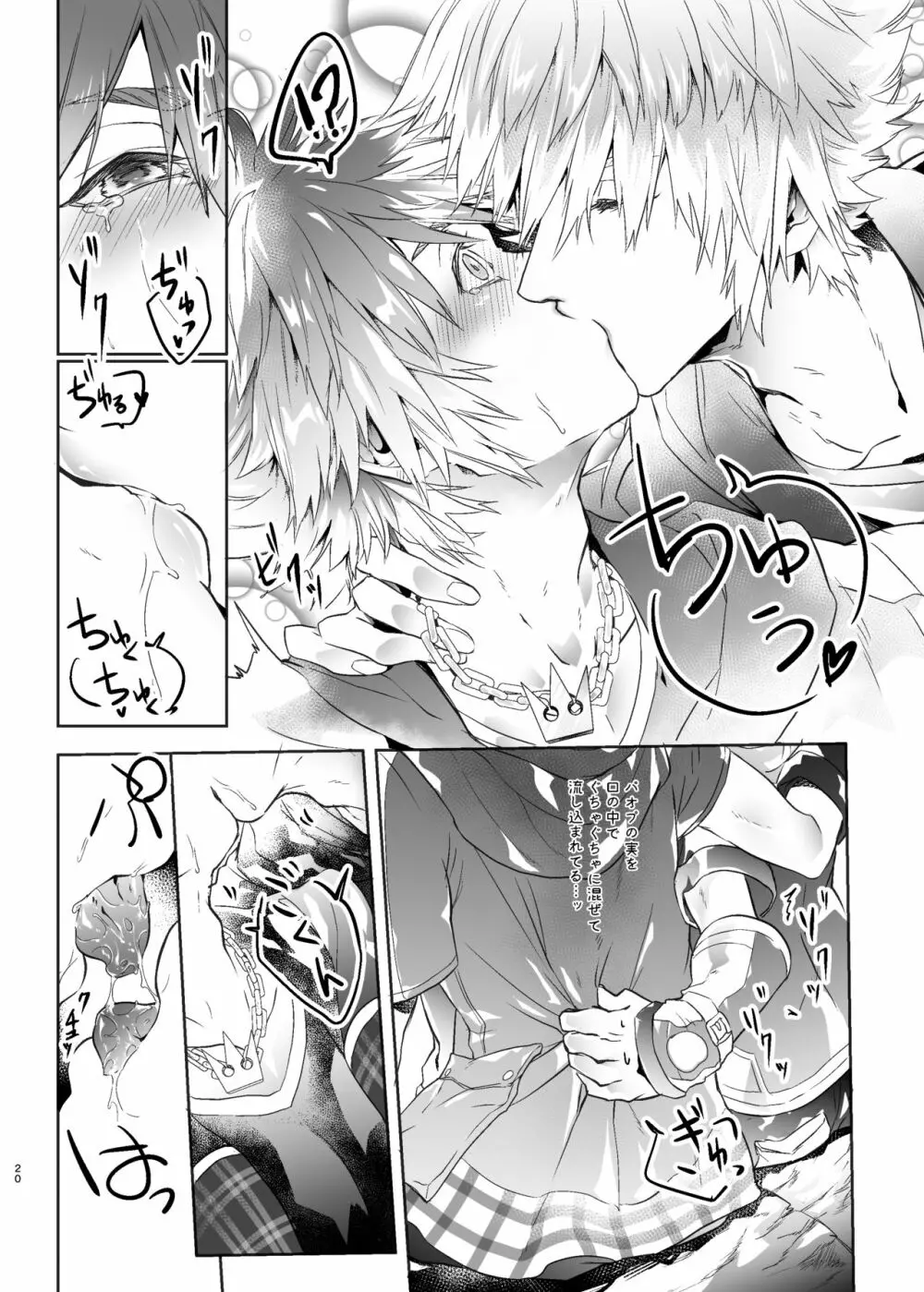 友人が俺のエロ話をしているんだが... - page19