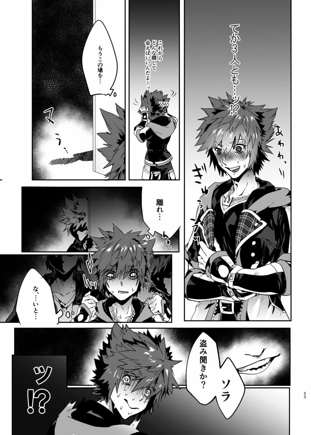 友人が俺のエロ話をしているんだが... - page22