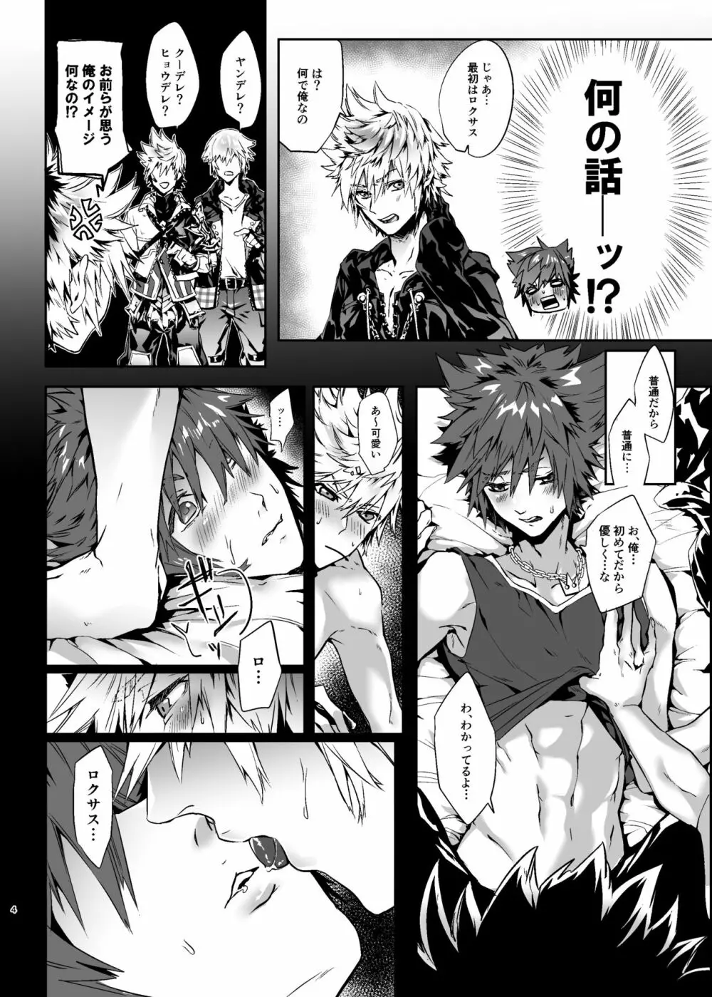 友人が俺のエロ話をしているんだが... - page3