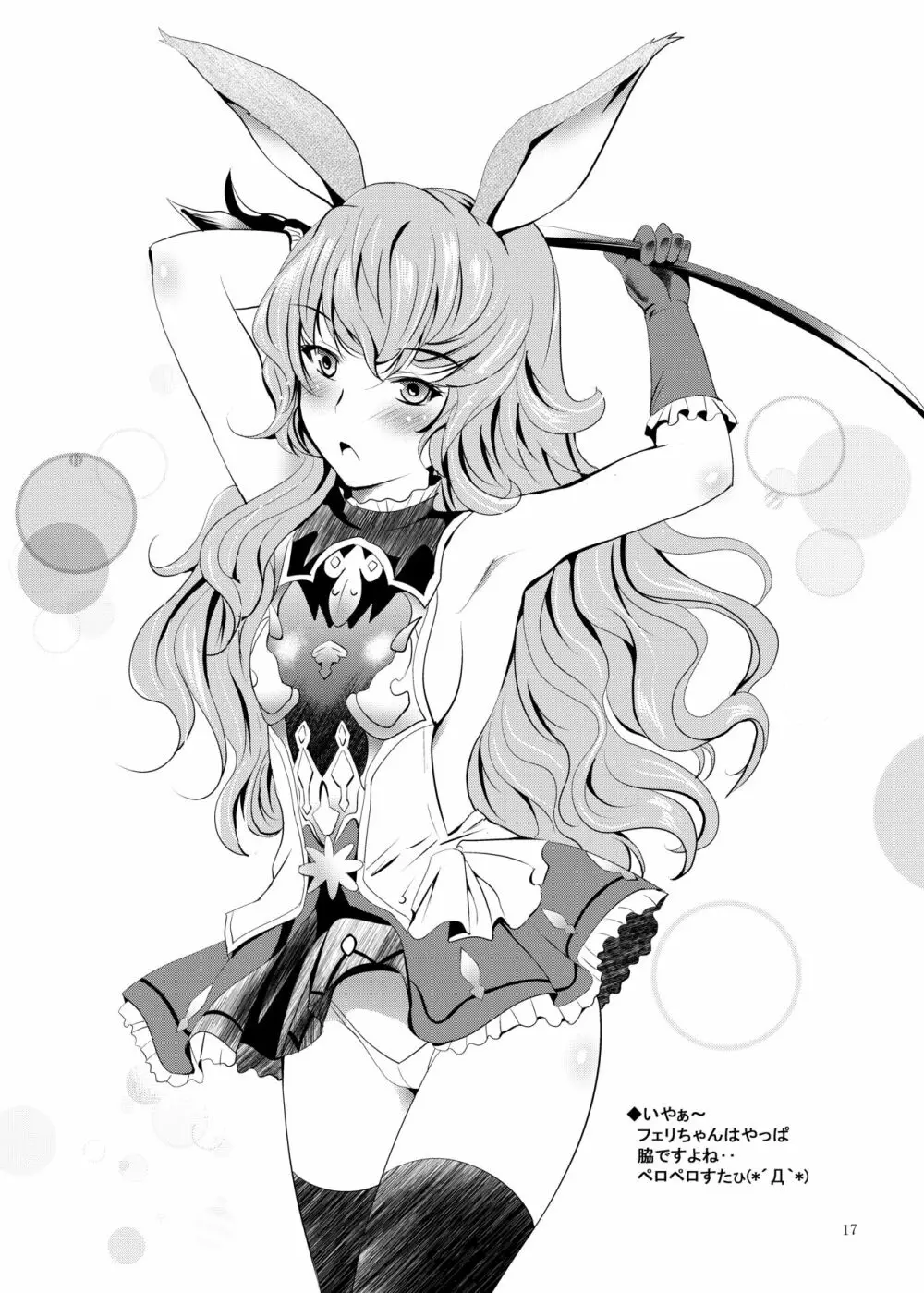 病んだヴィーラさんに責められる本 - page17