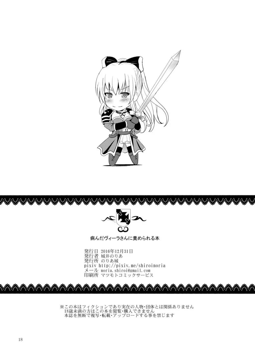 病んだヴィーラさんに責められる本 - page18