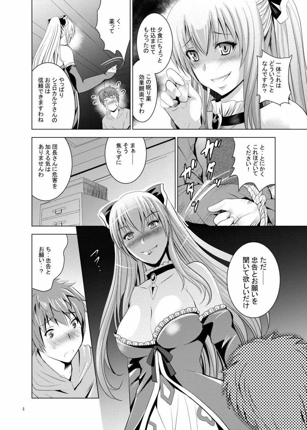 病んだヴィーラさんに責められる本 - page4